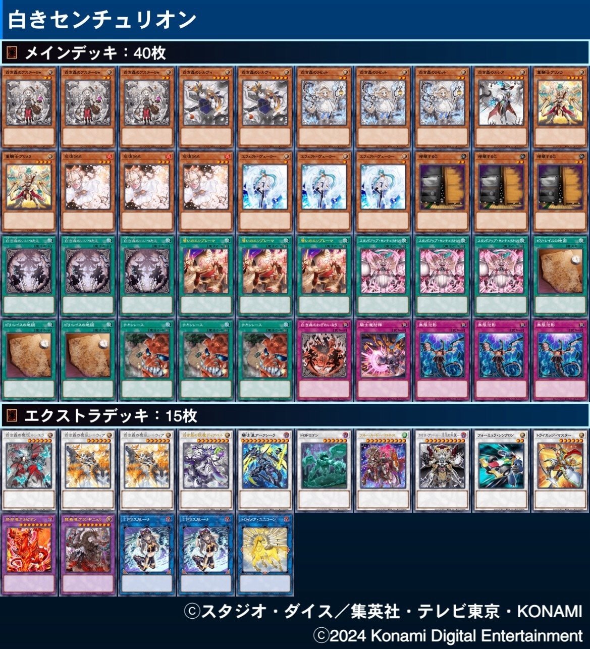 遊戯王】白き森＋センチュリオン構築&展開解説｜デカオ