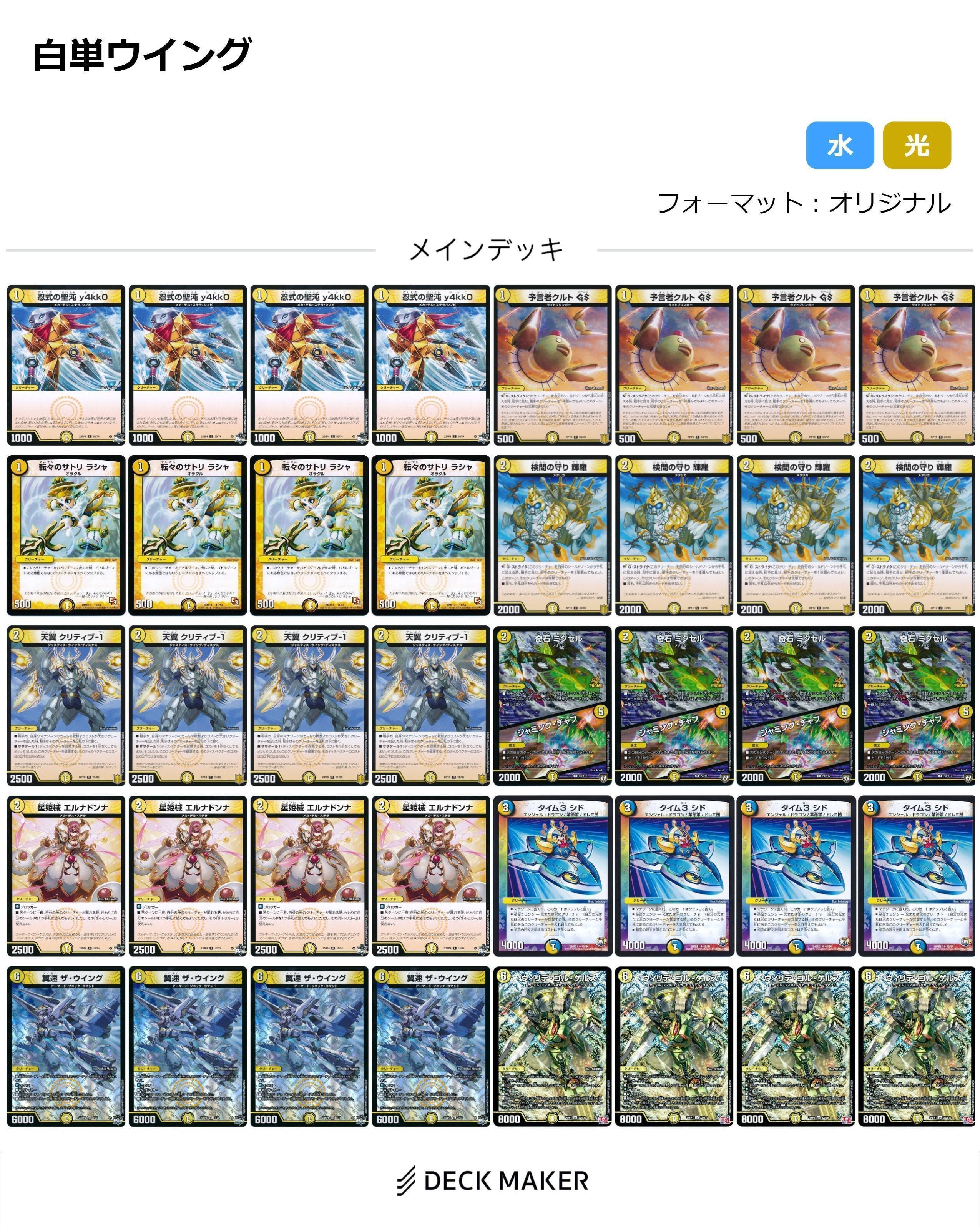 デュエマ]GPベスト32白単ウイング｜つかれたー