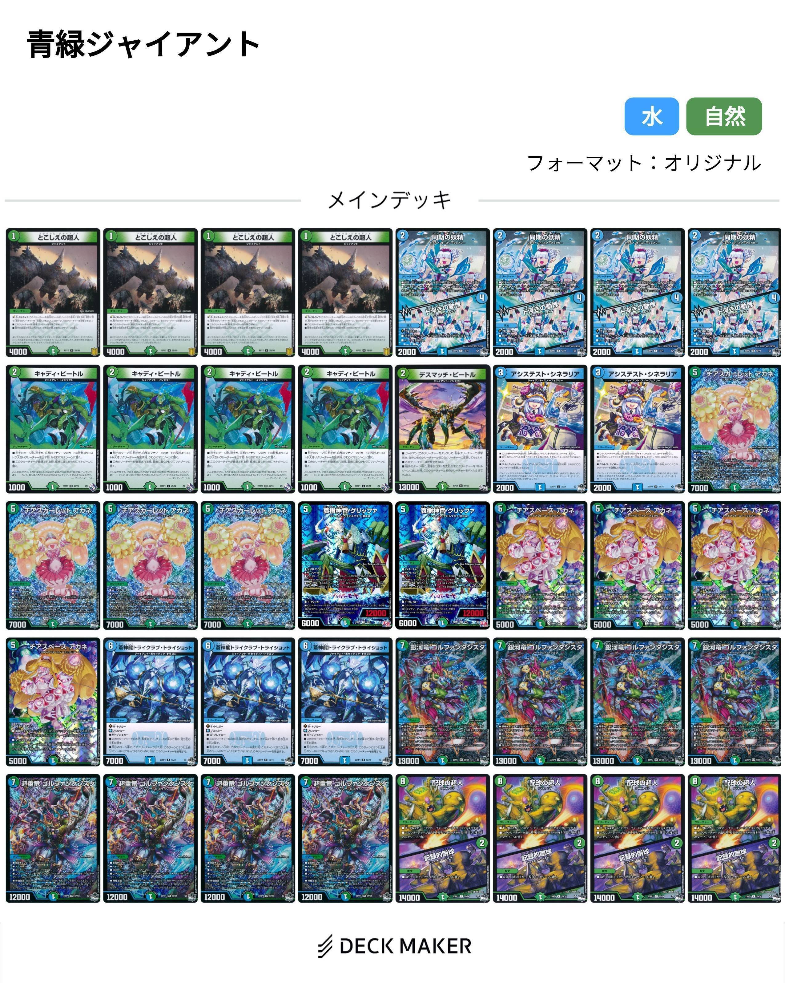 青緑ジャイアント デッキ 微高レート 2026年最新】青緑ジャイアント