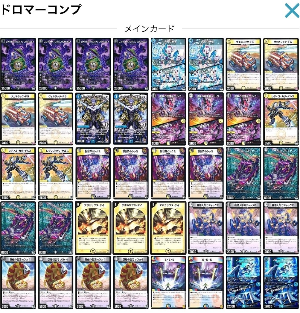 ドロマーコンプ ドロマーコンプレックス ドロマーマガルセカイ 調整