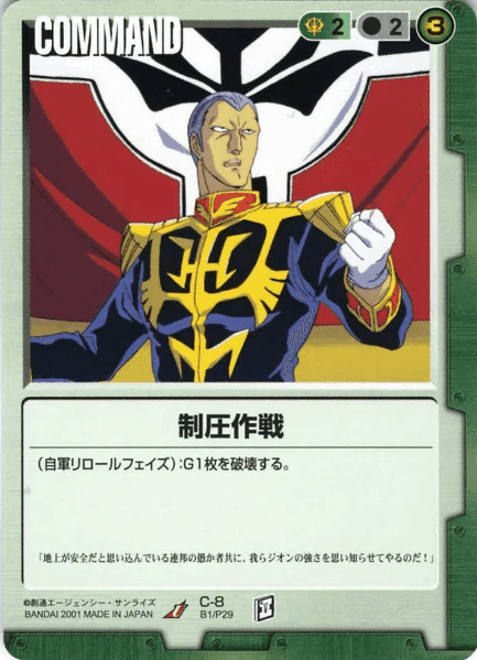 ガンダムウォー 恫喝デスヘル デッキ 武力による統制 シロッコの眼