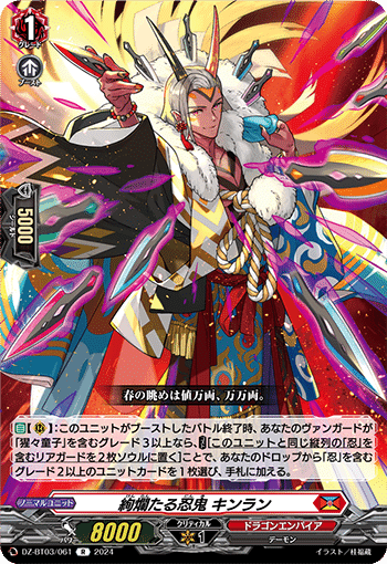 Dスタンダード】猩々童子【ヴァンガード】｜あまりん。