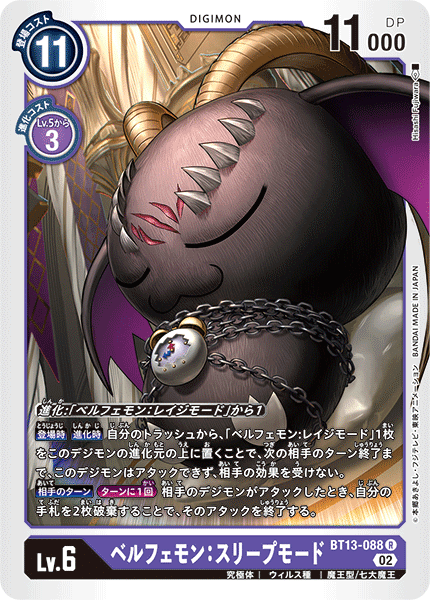 デッキ供養】永久に眠れベルフェモン…【R.I.P】｜超作業員