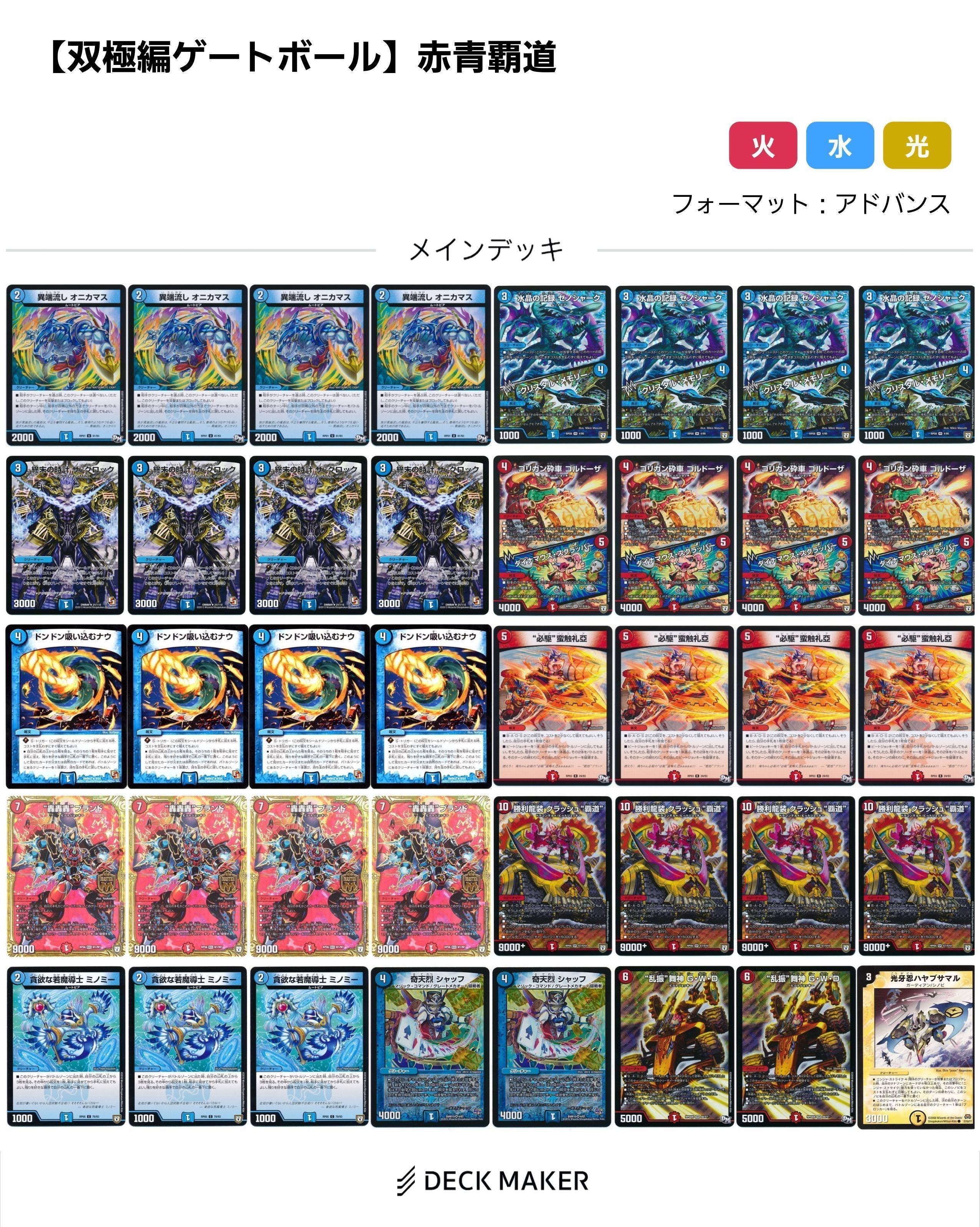 ロージアダンテ ゲートボール (スリーブ、デッキケース付き