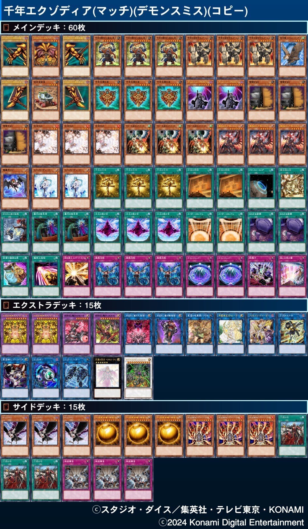 デモンスミス×千年エクゾデッキ解説｜ゆうき三十代