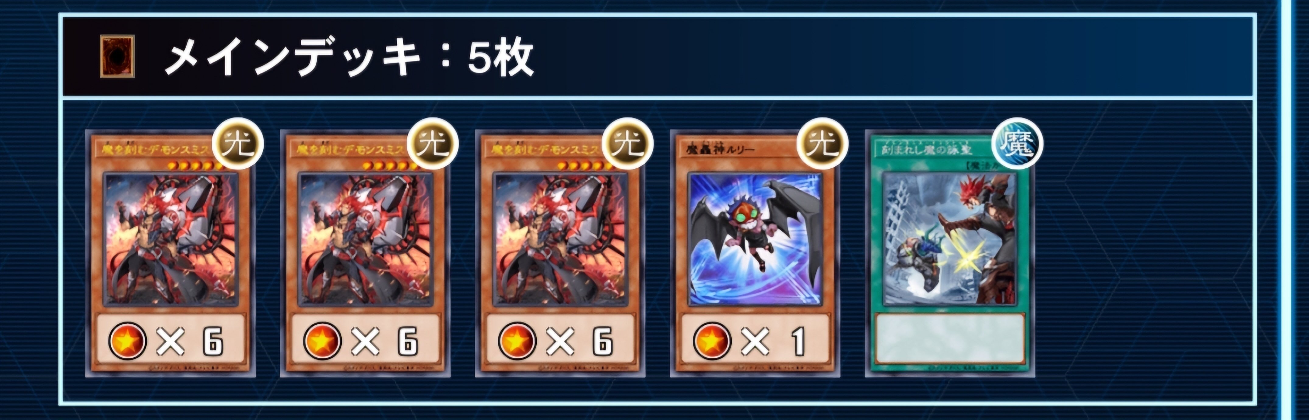 デモンスミス×千年エクゾデッキ解説｜ゆうき三十代