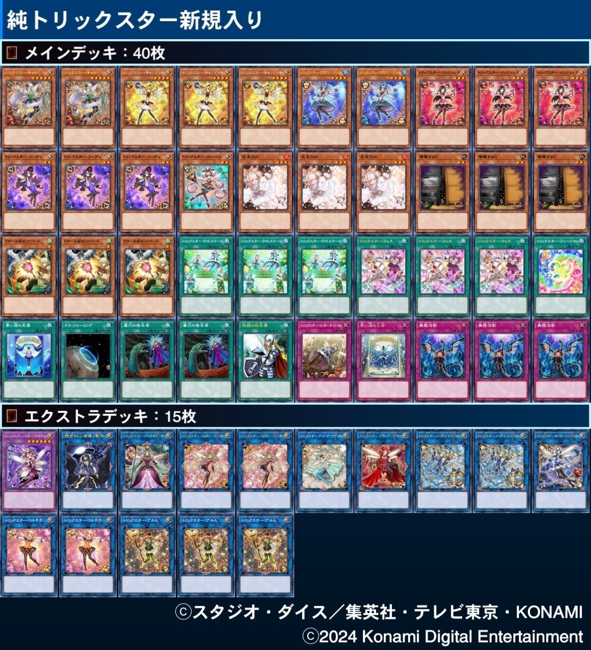 遊戯王OCG】トリックスター展開メモ｜すいみん