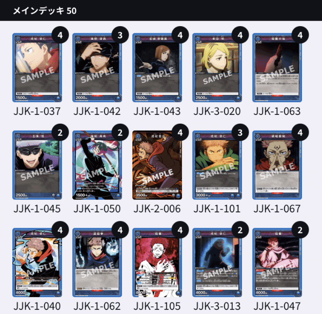 ユニアリ】制限後の虎杖宿儺デッキとユニアリの基礎的なプレイングの