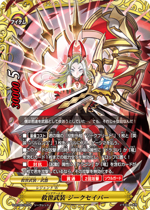 バディファイト】救世武装について｜/雪