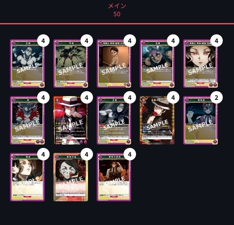 ユニオンアリーナ】紫鬼滅の刃 鬼舞辻無惨デッキ 解説 ※7月22日追記※｜ゼナ