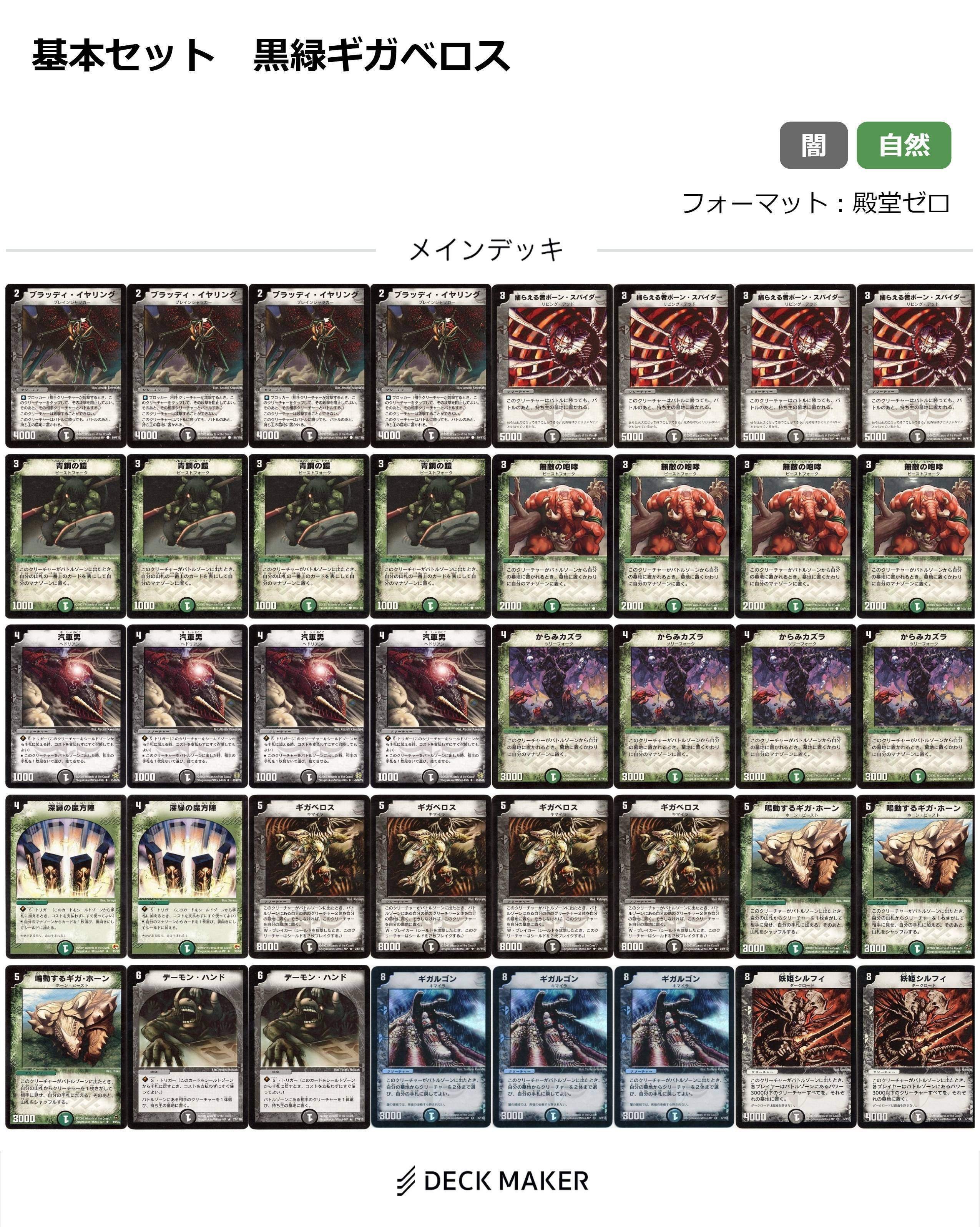 基本セット・デッキまとめ『旧枠総合殿堂ルール』｜しきいのあかざわ