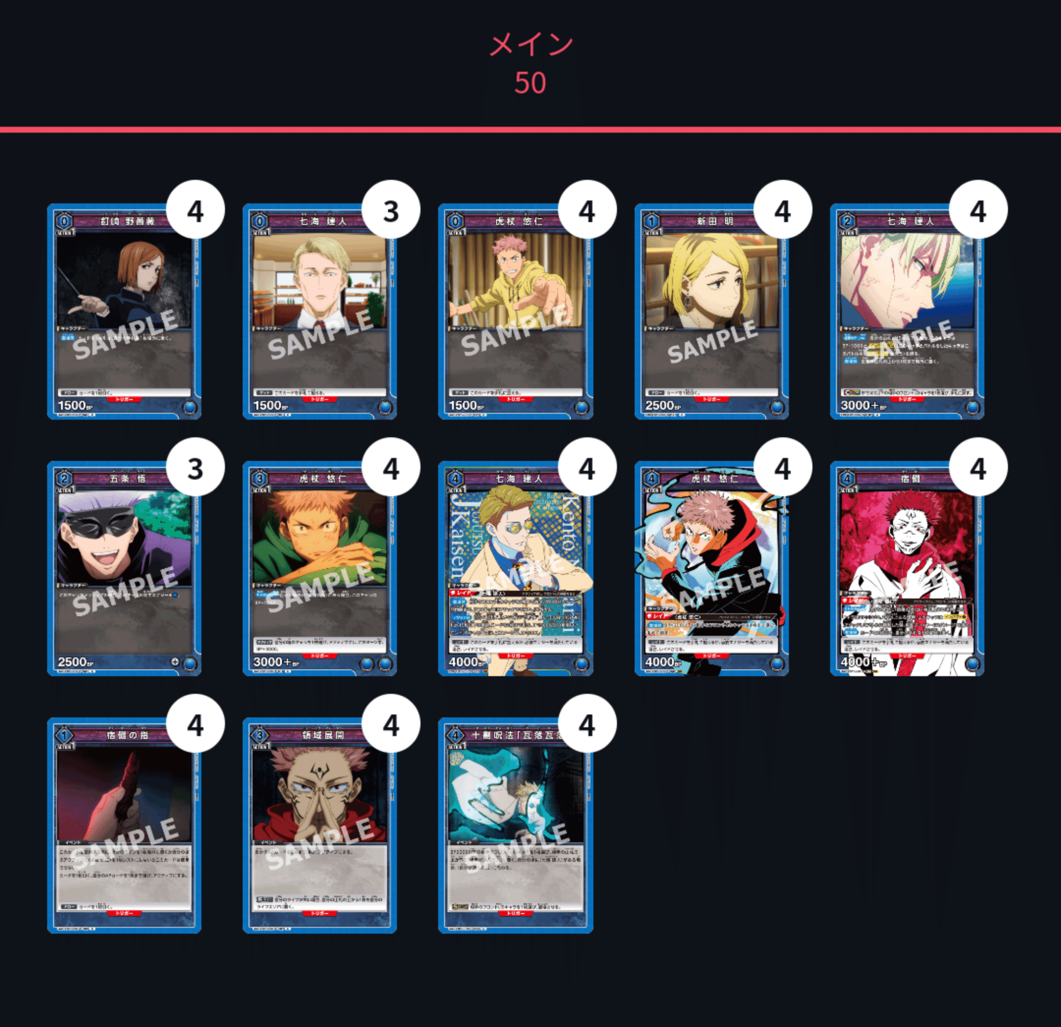 ユニオンアリーナ】～七海 宿儺のデッキについて～｜団長