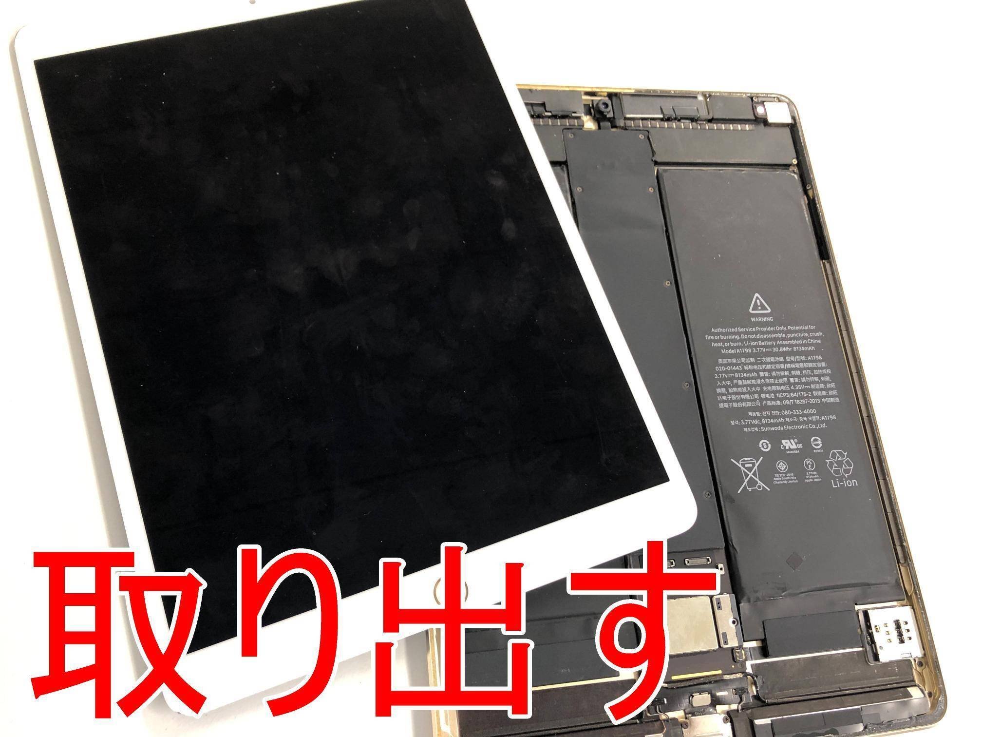 iPad Pro10.5の電池交換を12980円で対応中！充電持ちが悪いなど