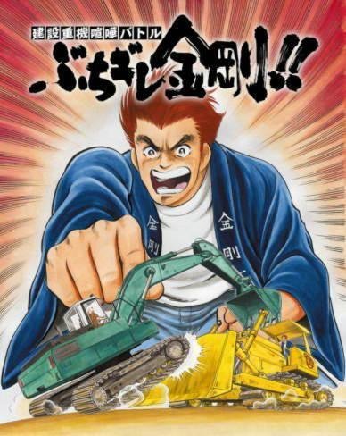 ぶちギレ金剛の呪い。｜砂
