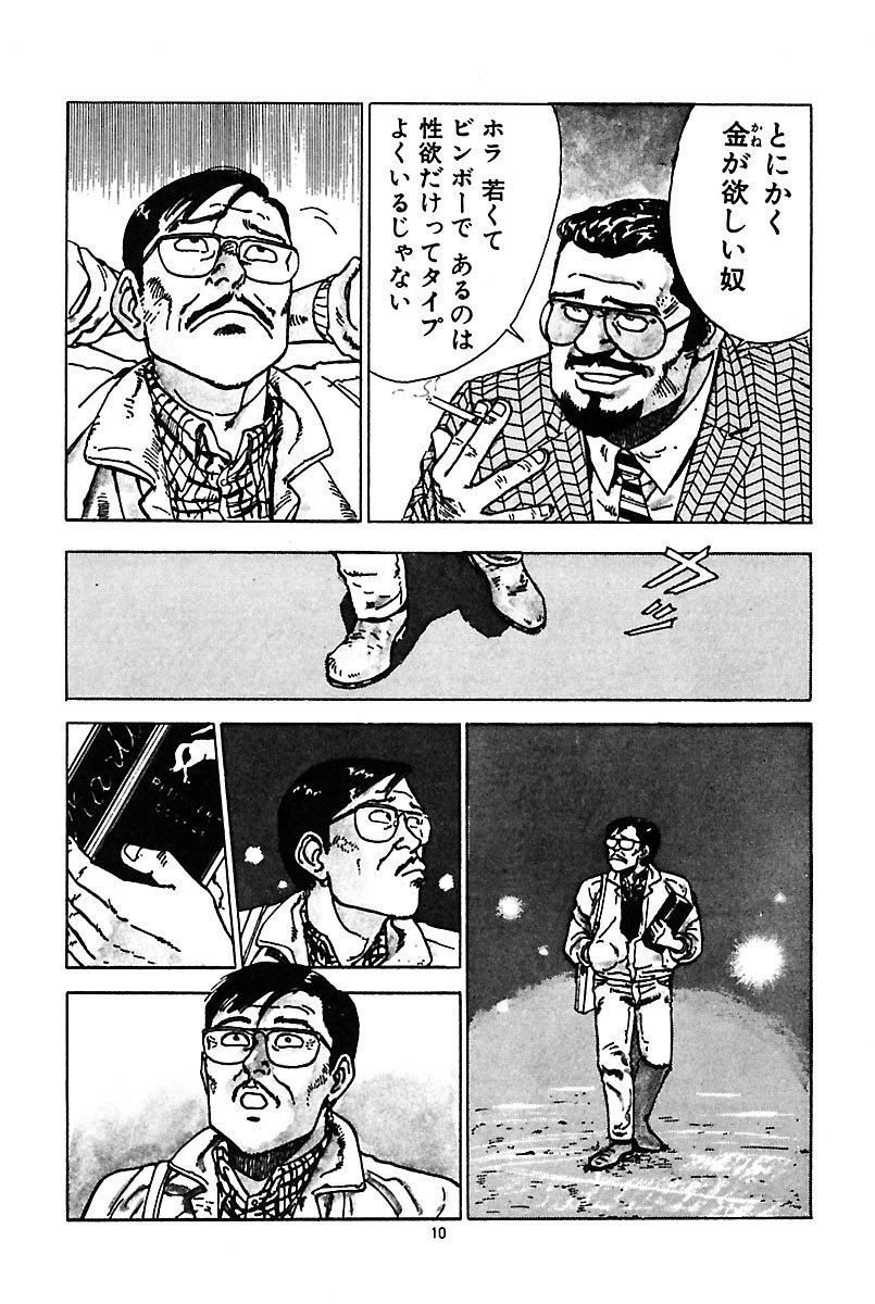 迷走王 ボーダー（全12巻｜たなか亜希夫,狩撫麻礼）KindleUnlimited