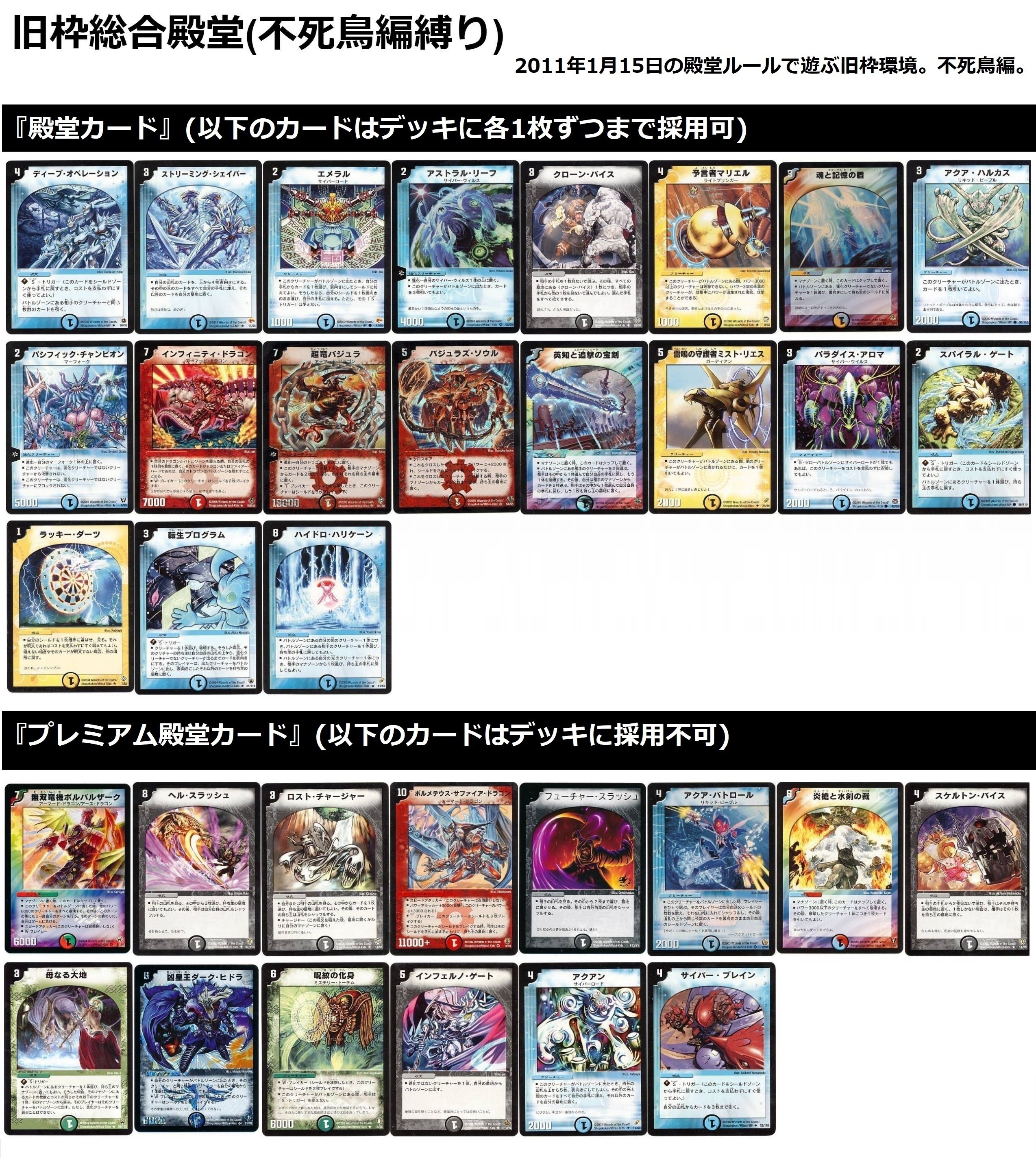 不死鳥編・デッキまとめ『旧枠総合殿堂ルール』｜しきいのあかざわ