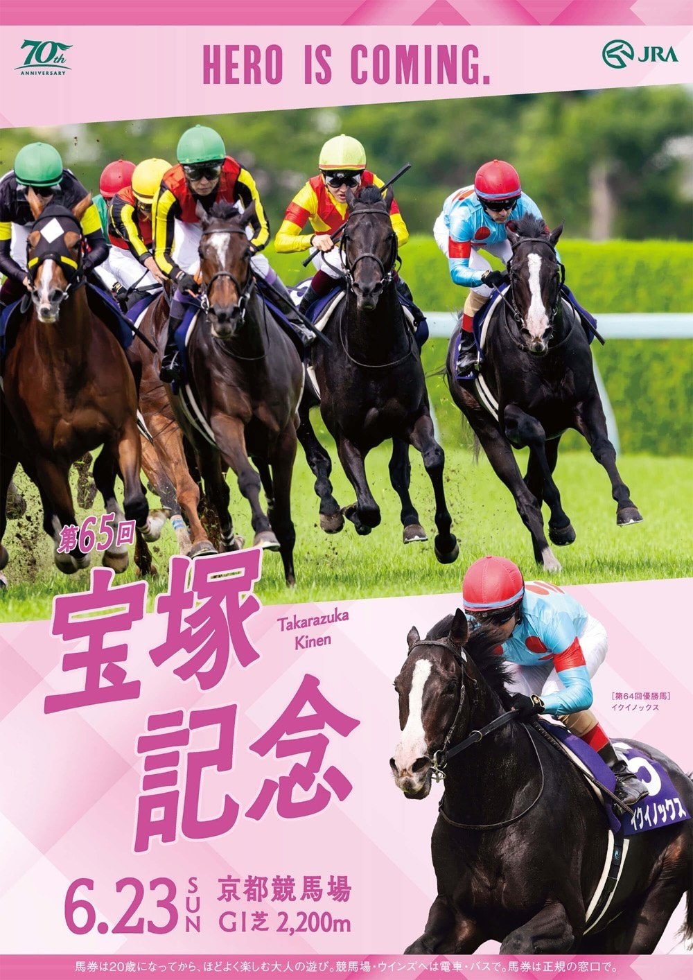 2024宝塚記念ポスター｜日本サイン競馬会
