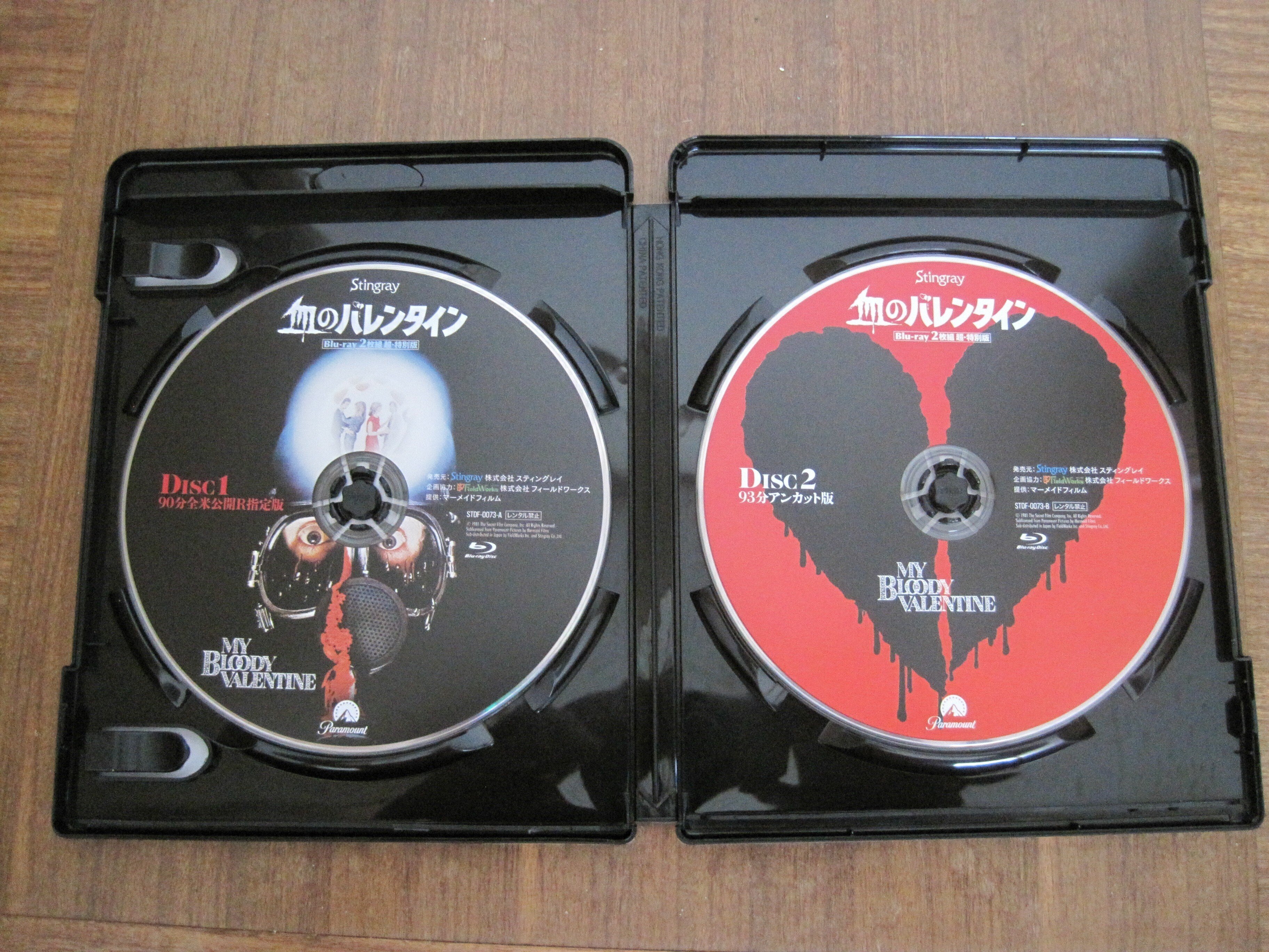 映画「血のバレンタイン」Blu-ray 2枚組 超・特別版レビュー「僕は