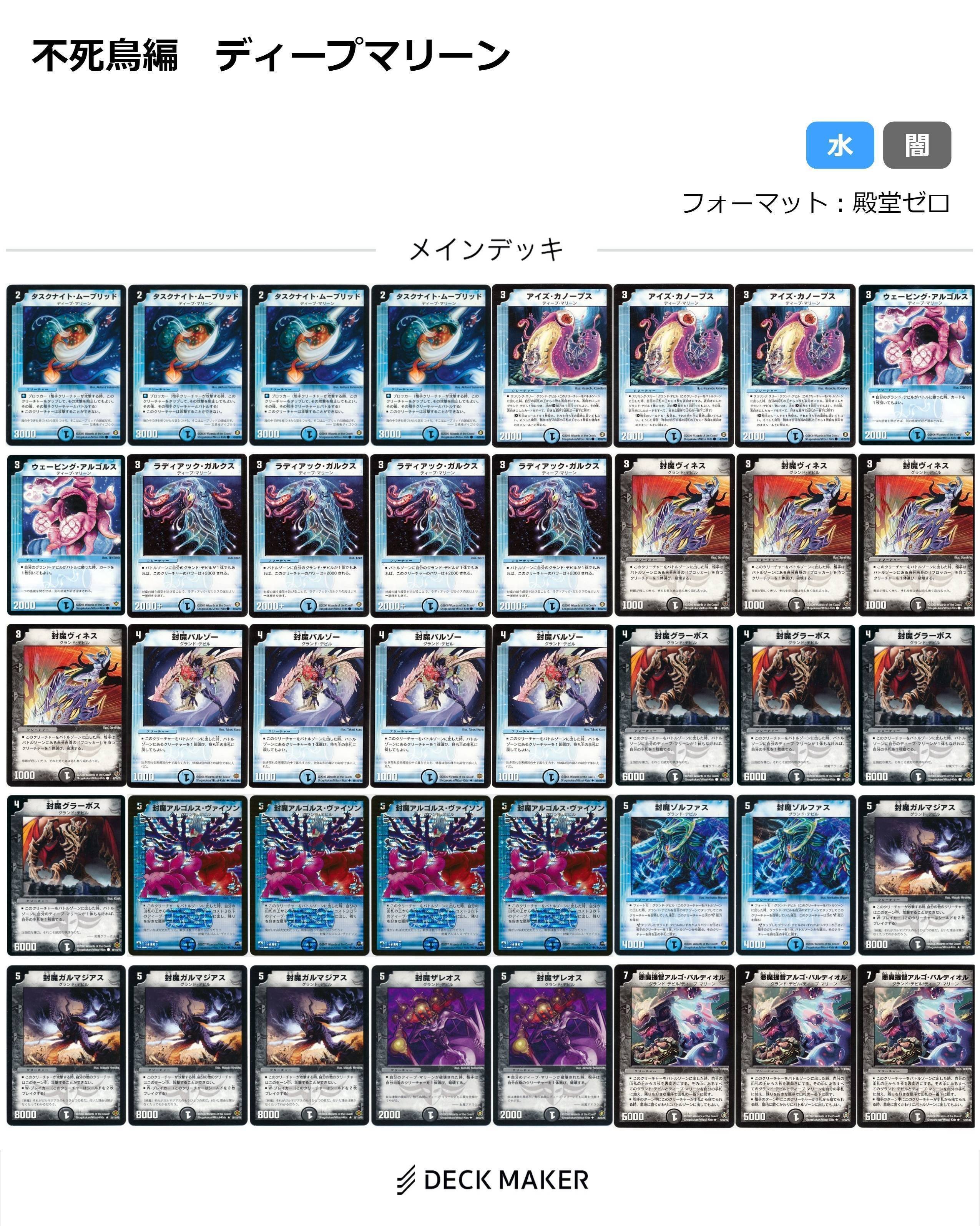 不死鳥編・デッキまとめ『旧枠総合殿堂ルール』｜しきいのあかざわ