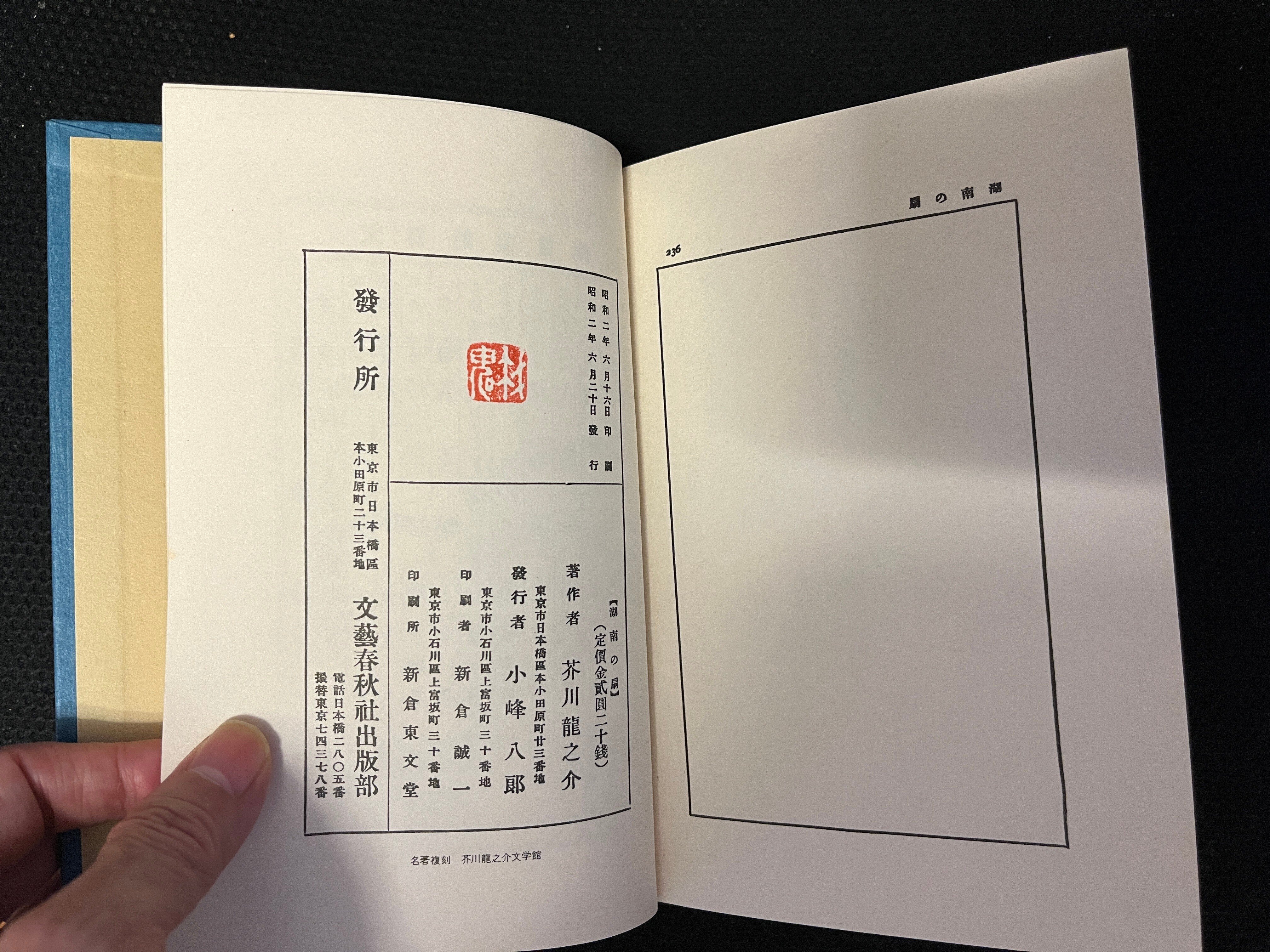 龍ちゃんの初版復刻版また買ってしまった～湖南の扇｜かたりすと＠脇七郎