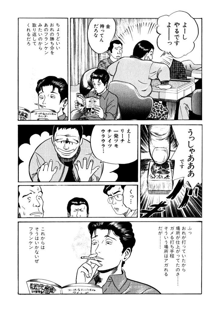 根こそぎフランケン（全8巻｜押川雲太朗）KindleUnlimited傑作選