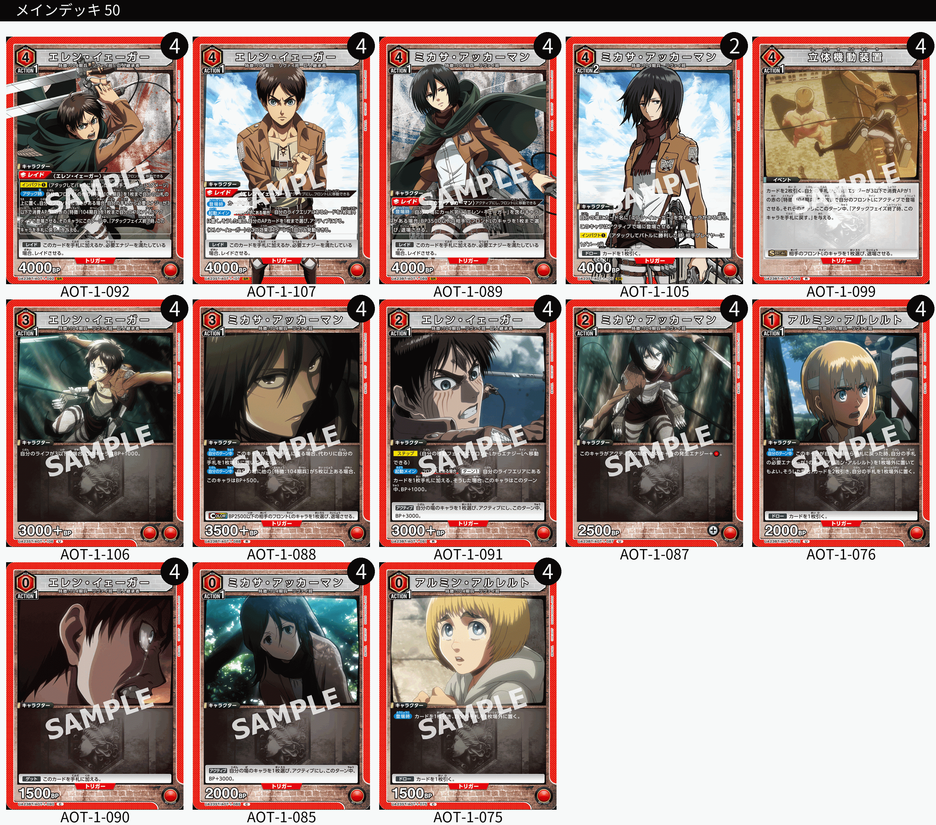 ユニアリ】進撃の巨人 各デッキ特色と参考価格 簡単まとめ｜さーな