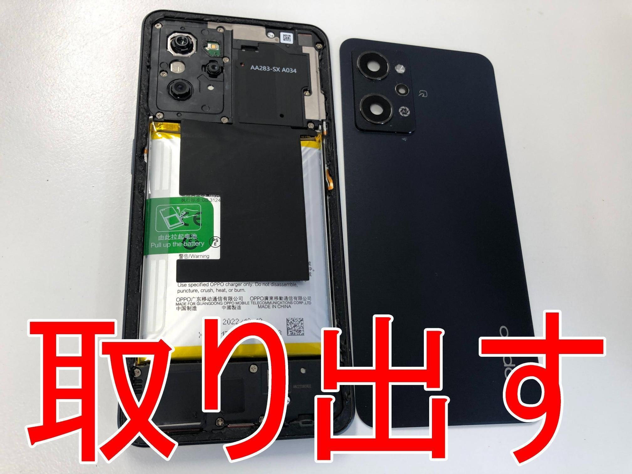 OPPO Reno7 Aの電池交換を7480円で対応中！バッテリー膨張で膨らんだ