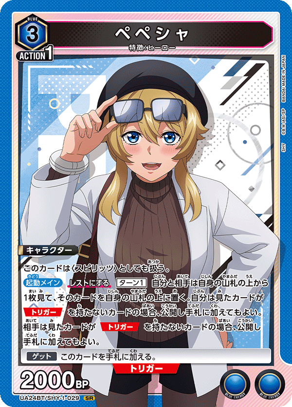 ユニアリ】青ヒーロー所感【SHY】｜まるまる新聞