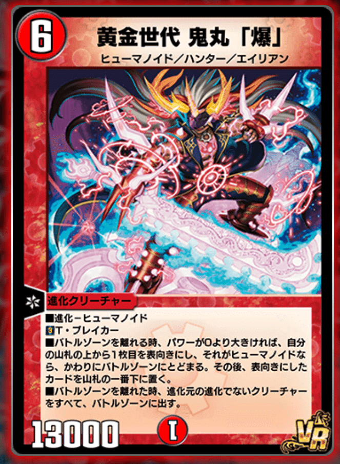 気まぐれカード解説vol.21《黄金世代 鬼丸「爆」》｜保留状態