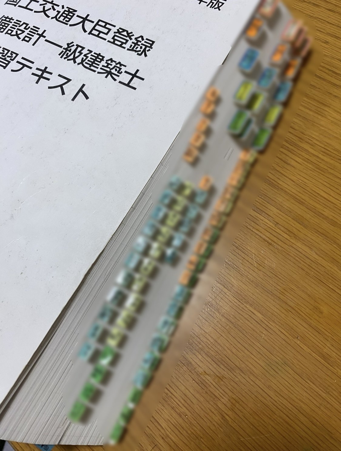 設備設計一級建築士 テキスト インデックス貼り【2025年版】｜建築の