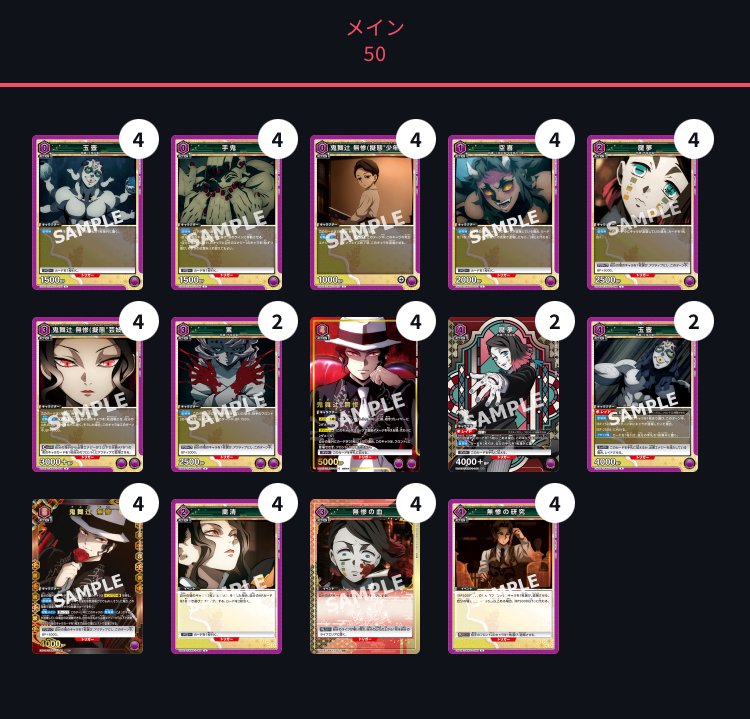 ユニオンアリーナ】紫鬼滅の刃 鬼舞辻無惨デッキ 解説 ※7月22日追記※｜ゼナ