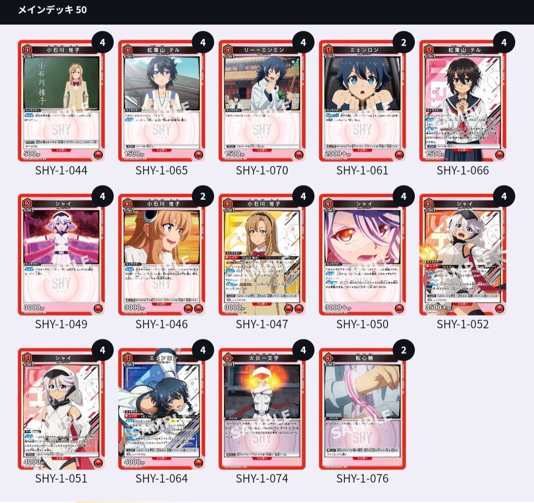 赤SHY】ミェンロン混ぜシャイ惟子デッキ紹介（9/21更新）｜ロラン