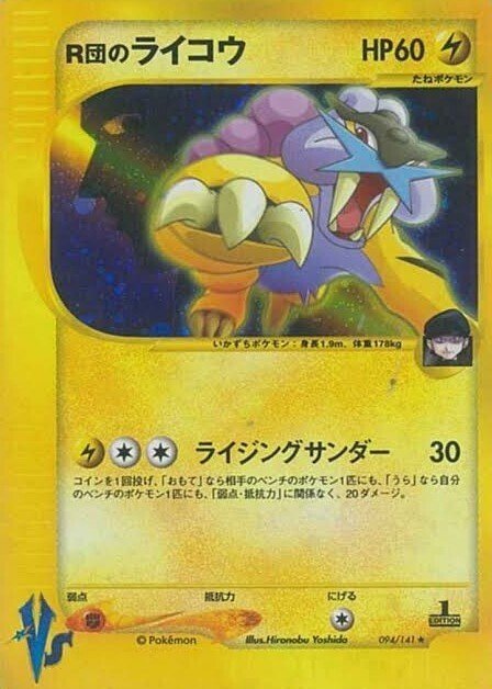 ポケカの歴代ライコウ｜リユルン