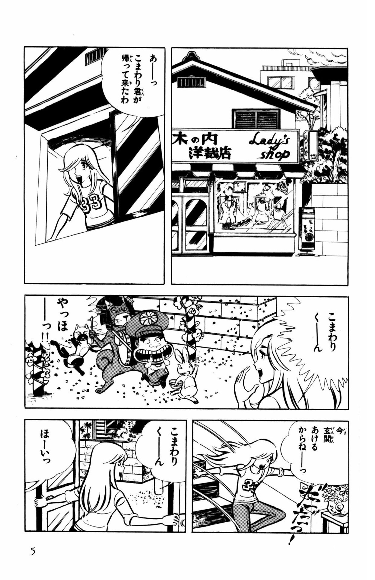 がきデカ（全26巻｜山上たつひこ）KindleUnlimited傑作選レビュー