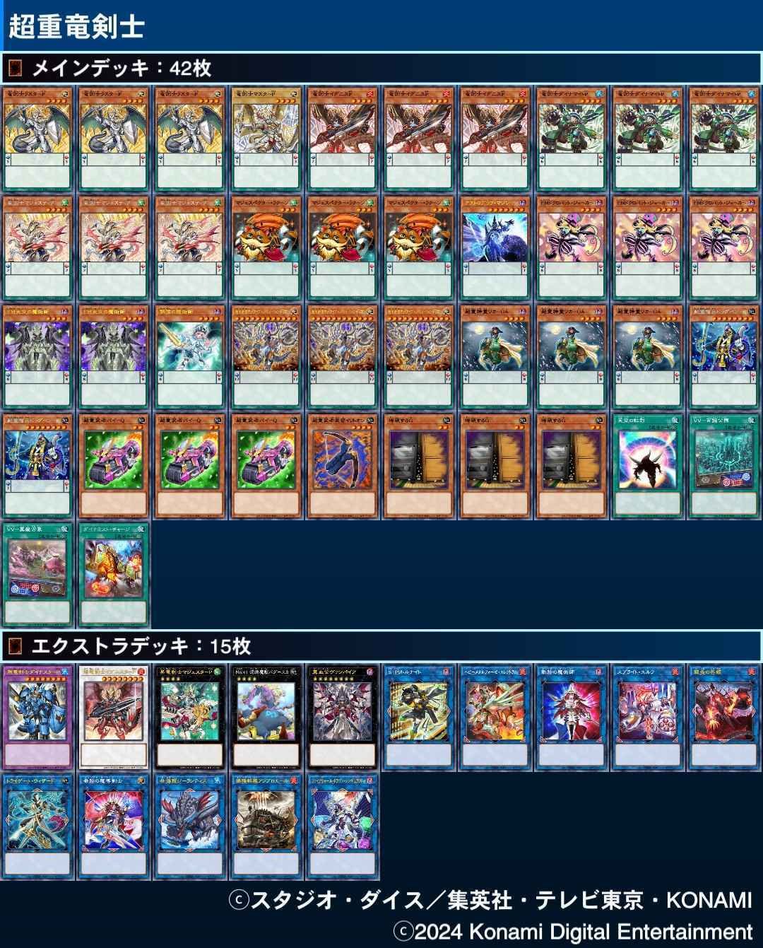 たのしい竜剣士【遊戯王マスターデュエル】｜しーたけ