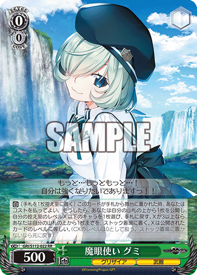 WS】電源宝グリザイア｜蒼流