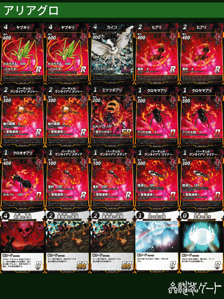 蟲神器デッキ解説］4弾アリデッキについて｜かなP