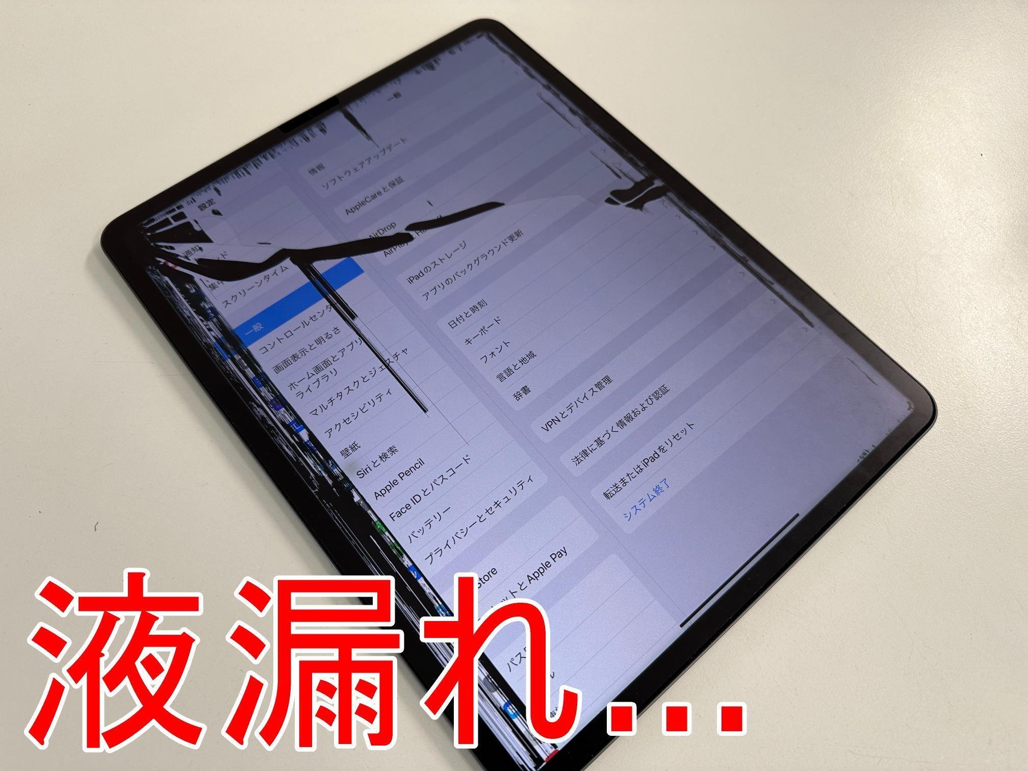 iPad Pro12.9 第5世代の画面修理で液晶漏れが改善！ガラス割れや表示