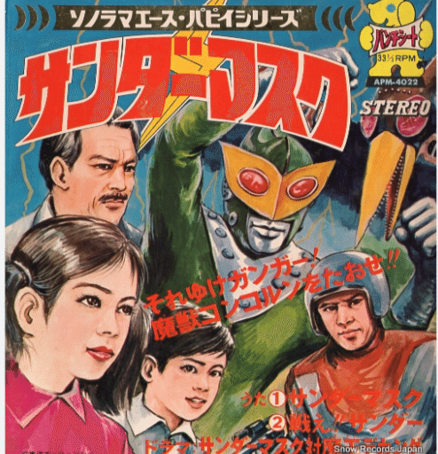 サンダーマスク」に手塚の意地とマンガ家の悲哀を見た！｜夜羊歯ミナト