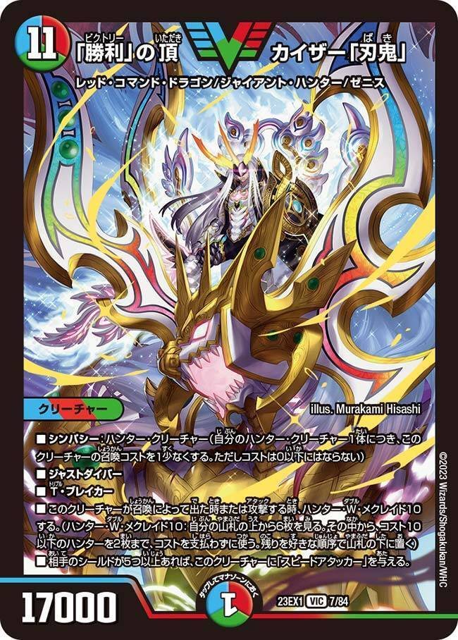 DM】シータ刃鬼｜ug