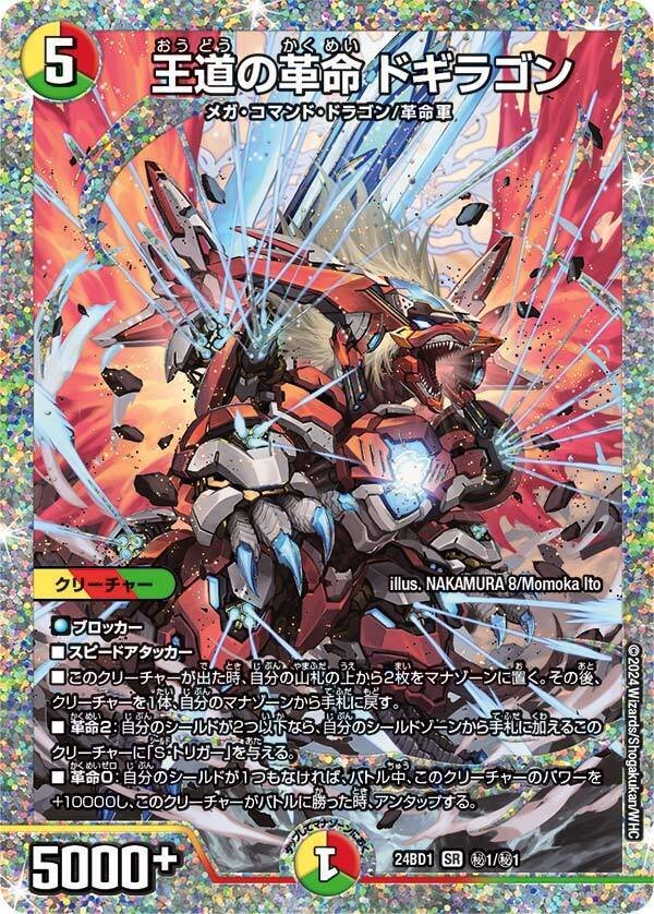 王道の革命 ドギラゴン》でも無限攻撃、してぇ～～…！：デッキの走り書