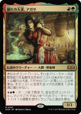 EDHオブのカード紹介2《アガサの魂の大釜》｜シーエフ