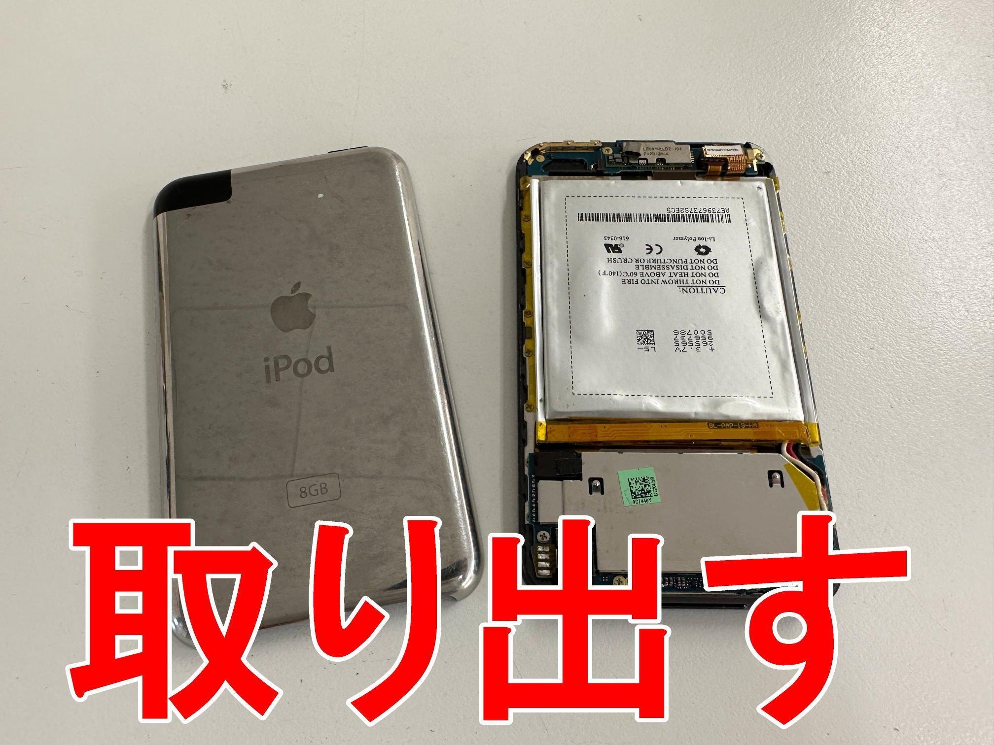 iPod touch 第1世代のバッテリー交換で電源が入らない故障が改善！電池
