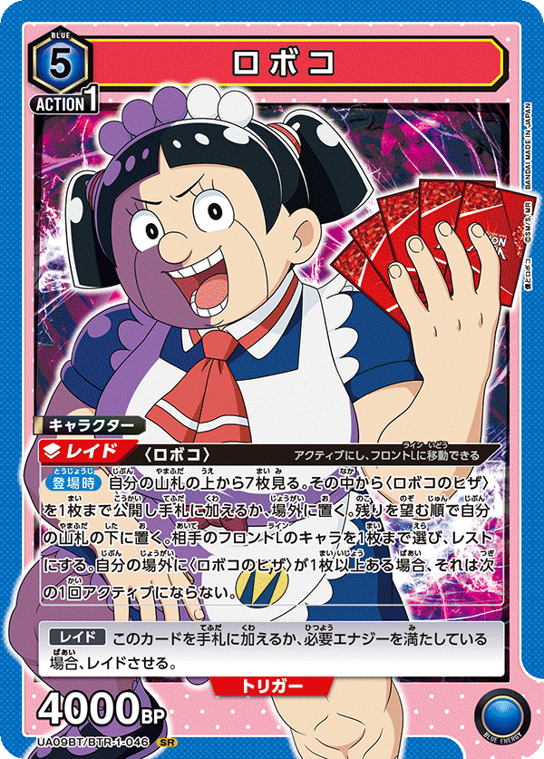 ユニオンアリーナ】青ロボコデッキ解説｜トーシャ