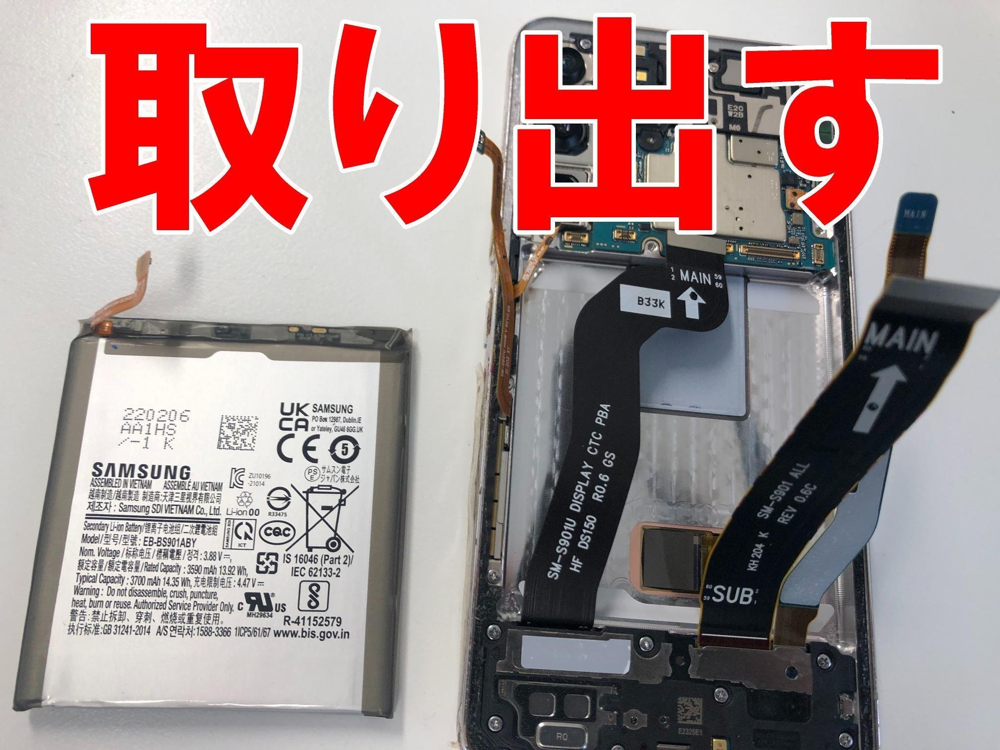 Galaxy S22のバッテリー交換を8778円で対応中！電池持ちが悪い・膨張