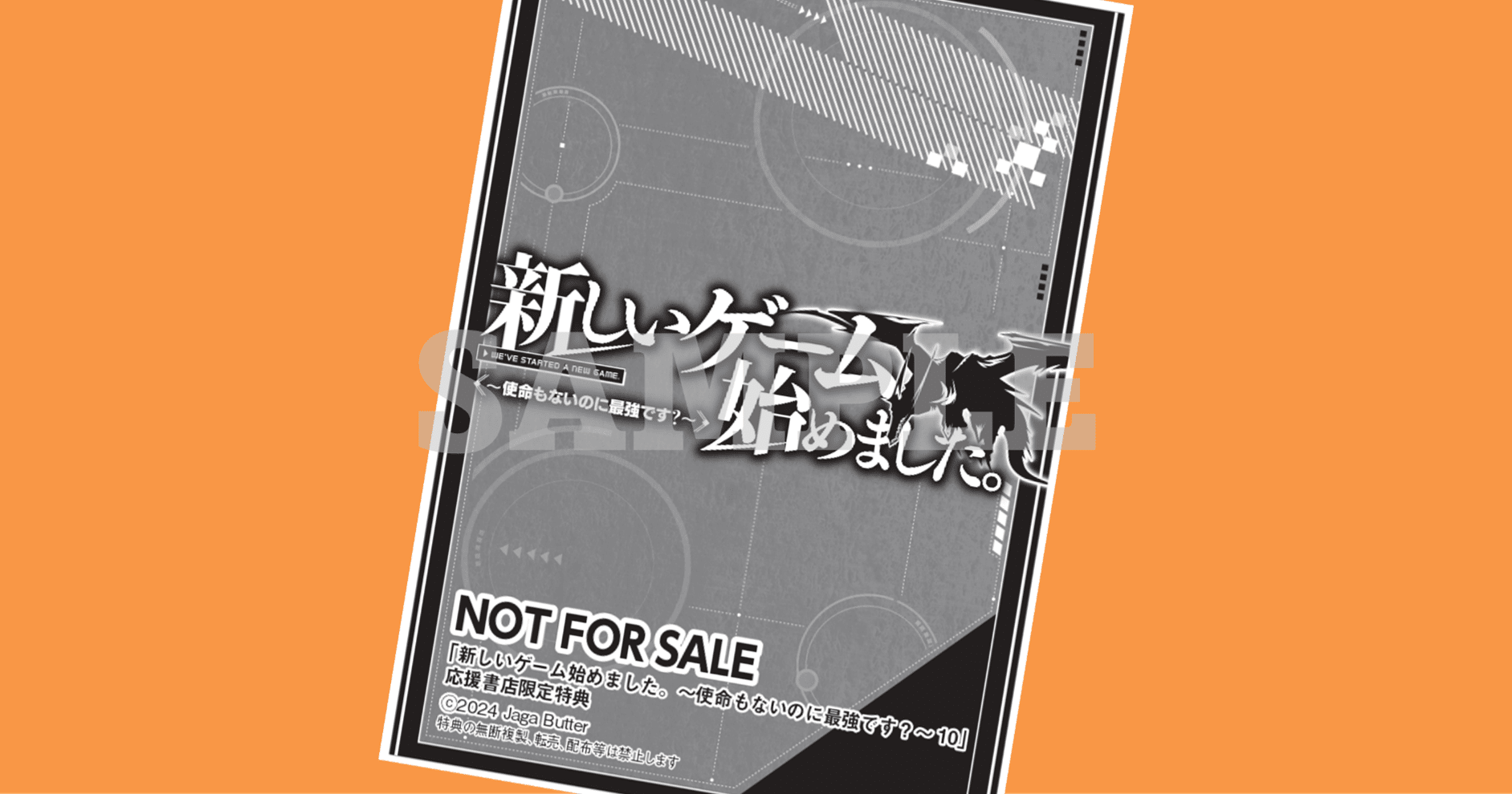 2024年10月19日発売ライトノベル「新しいゲーム始めました10」書店特典
