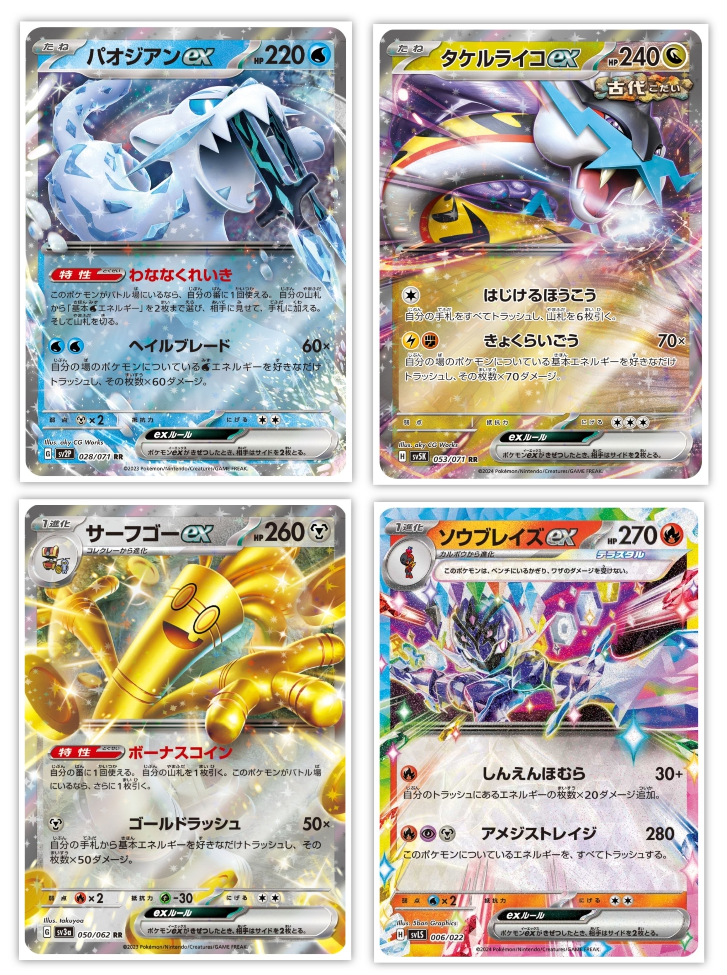 ソウブレイズex使用感+構築論｜あんのーん