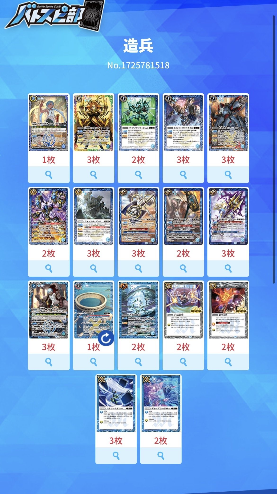 デッキレシピ】ヘファイストス(バトラーズ優勝したので調子にのって