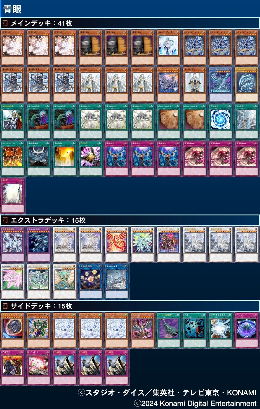 005 遊戯王 青き眼 青眼（ブルーアイズ）大会構築デッキ 005 遊戯王