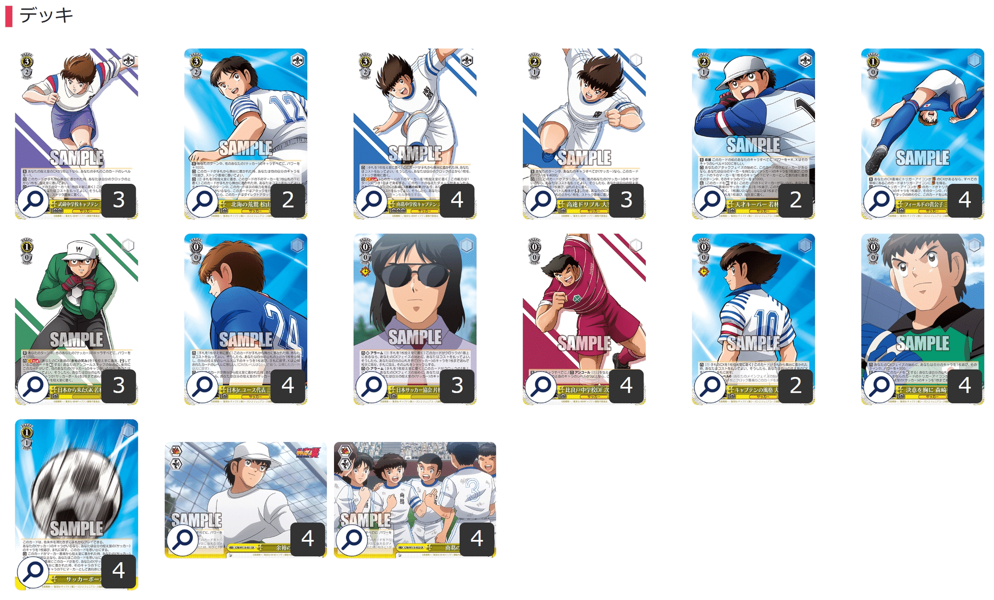 ここから始めるWS:キャプテン翼【構築雑記】｜しむ